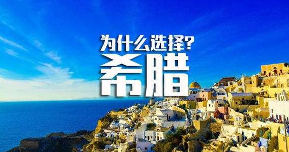 希腊移民5.jpg 希腊移民5.jpg